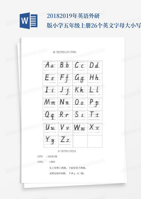 2018-2019年英语外研版小学五年级上册26个英文字母大小写手写体_